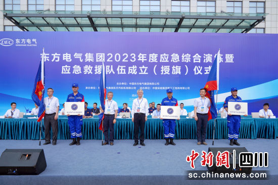 東方電氣應(yīng)急救援隊成立儀式現(xiàn)場。東方電氣集團(tuán)公司供圖