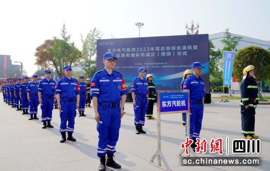 東方電氣應(yīng)急救援隊成立儀式現(xiàn)場。東方電氣集團(tuán)公司供圖